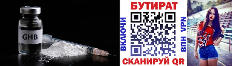 Бутират Butirat Чебоксары