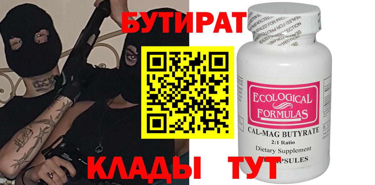 Бутират BDO Чебоксары