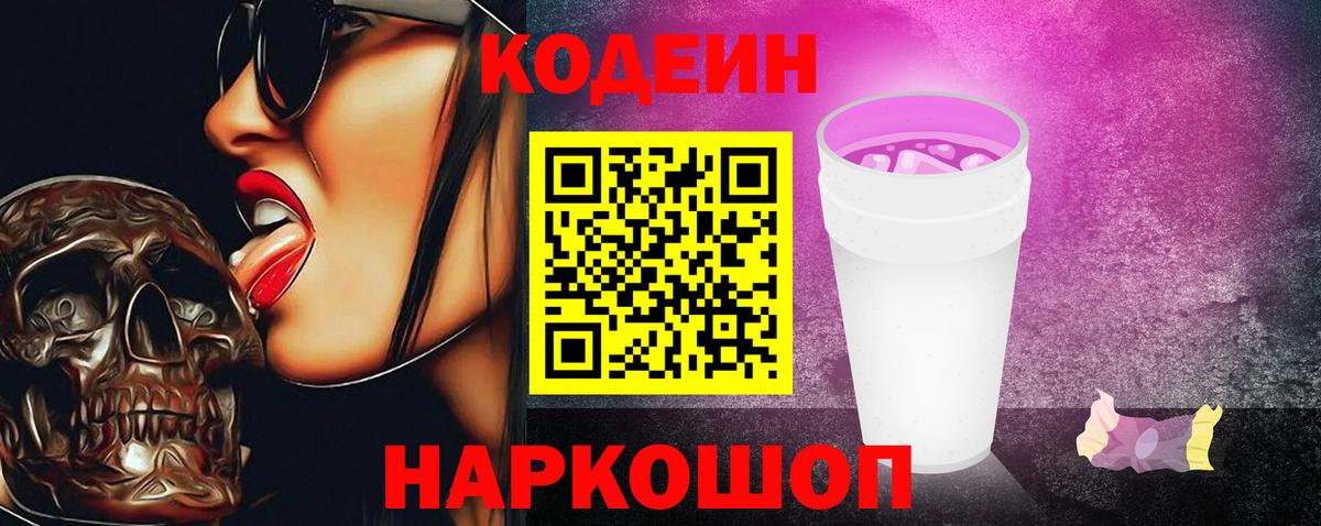 Чебоксары  Кодеин Purple Drank  Codein Purple Drank  Вход с VPN 