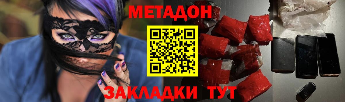 Чебоксары  МЕТАДОН methadone  Вход с VPN  Метадон methadone 